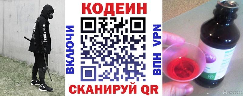 Купить  Киржач  Codein напиток Lean (лин) 